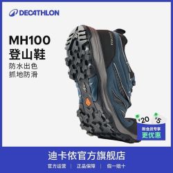 迪卡侬 MH100 通用款登山鞋 D1