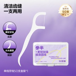 参半 单线牙线盒超细家庭便携旅行装剔牙神器牙线棒学生好物日用-1