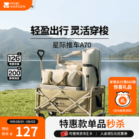 牧高笛 MOBIGARDEN）星际营地车 户外露营带娃可躺折叠小推车轻量露营车 细沙黄（不含桌板）