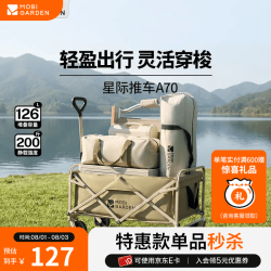 牧高笛 MOBIGARDEN）星际营地车 户外露营带娃可躺折叠小推车轻量露营车 细沙黄（不含桌板）