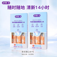 舒客 果香口喷口腔清新喷雾女生便携口气清新剂持久喷雾剂口臭除