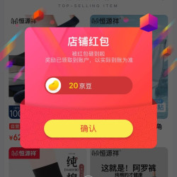 京东 恒源祥京东自营专区有礼二十豆