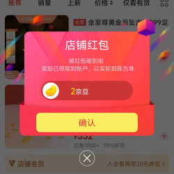 京东 金至尊关注店铺领2京豆