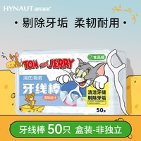 88VIP：海氏海诺 牙线棒牙签超细家庭装独立包装一次性护理牙线签剔牙