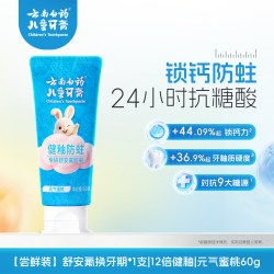 云南白药 儿童牙膏抗糖舒安氟防蛀含氟0-6-12岁换牙期正品官方旗舰