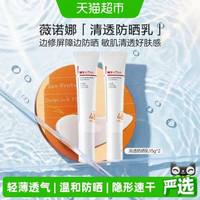 88VIP：薇诺娜 清透防晒乳15克*2支