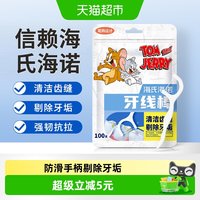 88VIP：海氏海诺 牙线棒清洁食品级随身便携家用超细滑牙签一次性剔牙散装