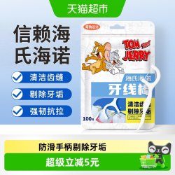 海氏海诺 牙线棒清洁食品级随身便携家用超细滑牙签一次性剔牙散装