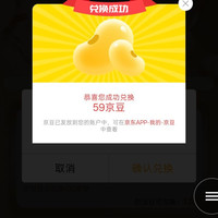京东心相印、积分兑换 59 京豆