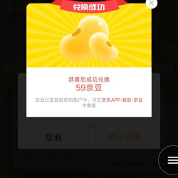 京东心相印、积分兑换 59 京豆