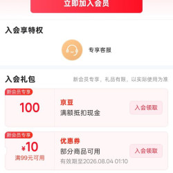 京东玉蝉老酒、入会 100 京豆