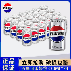 百事 轻怡零能量无糖可乐 330ml*24罐