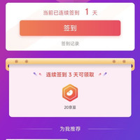 京东  悠格码  签到3天20豆
