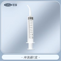 可孚 智齿窝牙洞牙科弯头注射器手动冲洗冲牙针管口腔盲袋清理清洗神器