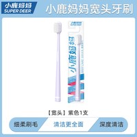 小鹿妈妈优选 小鹿妈妈单束软毛头牙刷独束小细头正畸牙刷智齿窝沟牙套专用尖头