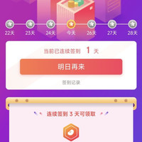京东  溜溜梅  签到3天20京豆