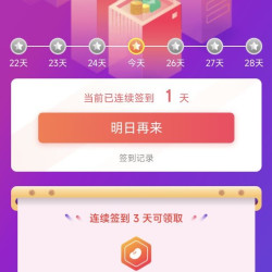 京东  溜溜梅  签到3天20京豆