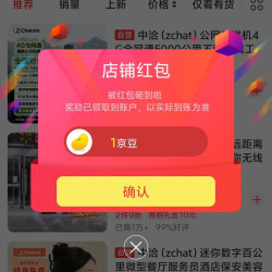 京东中洽对讲机关注有礼领京豆1豆。