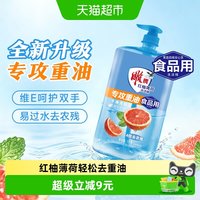 88VIP：雕牌 红柚薄荷 洗洁精 去重油无残留 1kg