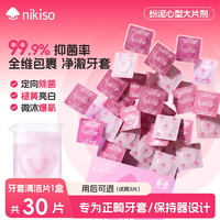 泥齿纪 正畸清洁片假牙保持器隐形牙套清洁液剂牙齿清洗器泡腾片