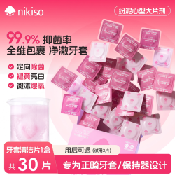 泥齿纪 正畸清洁片假牙保持器隐形牙套清洁液剂牙齿清洗器泡腾片