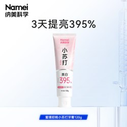 纳美 小苏打牙膏美白清新口气亮白牙齿家庭装组合男女士正品旗舰店