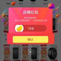 金平安轮胎专营店关注有礼领1京豆