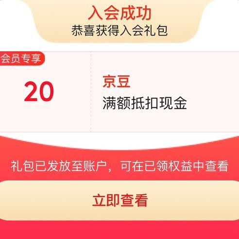 奥克云健康京东自营入会20豆