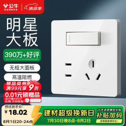 公牛 开关插座 G12系列 一开双控五孔带开关插座86型面板G12E334S
