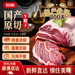 恒都 谷饲原切 牛腱子  国产带芯牛腱子3斤