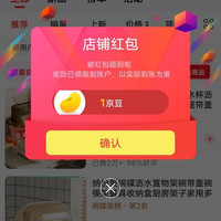 那份爱旗舰店关注领1京豆