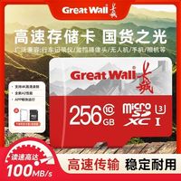 百亿补贴：长城 官方内存卡256g行车记录仪专用存储卡摄像头监控手机高速tf卡