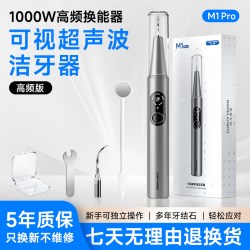 月儿弯弯 可视超声波洁牙器洗牙去除牙结石神器冲牙齿清理污垢美牙