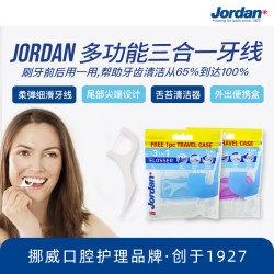 挪威Jordan牙线3合1牙线超细护龈清洁牙缝刮舌苔一次性送便携盒