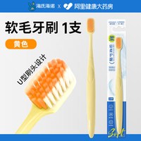 88VIP：海氏海诺 牙刷软毛成人男士专用官方旗舰店正品品牌家庭装2026热卖