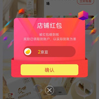 京东采琪采自营、关注 2 京豆