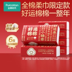全棉时代 100%棉一次性洗脸巾红色元旦新年喜庆年货棉柔巾