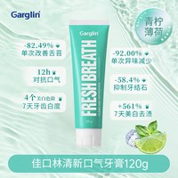 佳口林 去渍美白牙膏含氟去口臭清新口气进口防龋官方正品