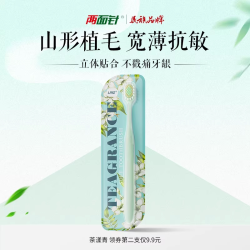 两面针 宽薄牙刷高密抗敏牙刷成人情侣旅行男女呵护敏感牙龈软毛