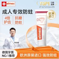 Elmex 专效防蛀牙膏成人单支装含氟官方正品旗舰店