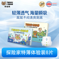 泰迪熊 探险家2.0特薄拉拉裤试用装超薄透气干爽婴儿尿不湿体验装 拉拉裤XXXL8片