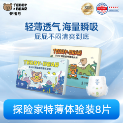 泰迪熊 探险家2.0特薄拉拉裤试用装超薄透气干爽婴儿尿不湿体验装 拉拉裤XXXL8片