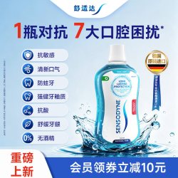 舒适达 专业抗敏漱口水缓牙敏感温和清新口气含氟防蛀