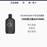 CK Calvin Klein/卡尔文克雷恩CKBe淡香水EDT100ml