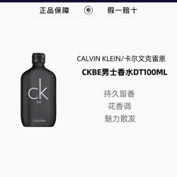 CK Calvin Klein/卡尔文克雷恩CKBe淡香水EDT100ml