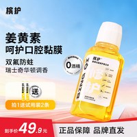 槟气 槟护姜黄口腔修护漱口水便携条装瓶装解辣伴侣粘膜敏感口腔含漱液