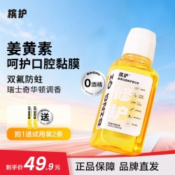 槟气 槟护姜黄口腔修护漱口水便携条装瓶装解辣伴侣粘膜敏感口腔含漱液