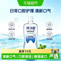 佳口林 漱口水去异味除口臭口腔清洁清新口气留香外出便携旅行装