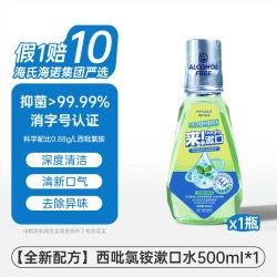 海氏海诺 西吡氯铵漱口水清洁口腔杀菌除口臭去异味清新留香抑菌液