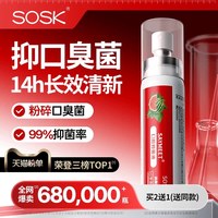SOSK 口腔抑菌液清新喷雾剂清洁口臭口气口喷男女便携官方旗舰店